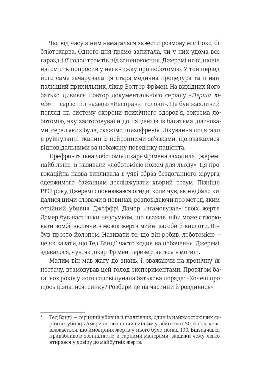 Тесак і скальпель — мініатюра 7