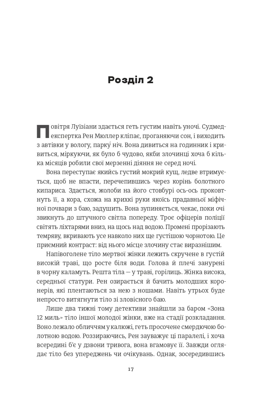 Тесак і скальпель — мініатюра 8