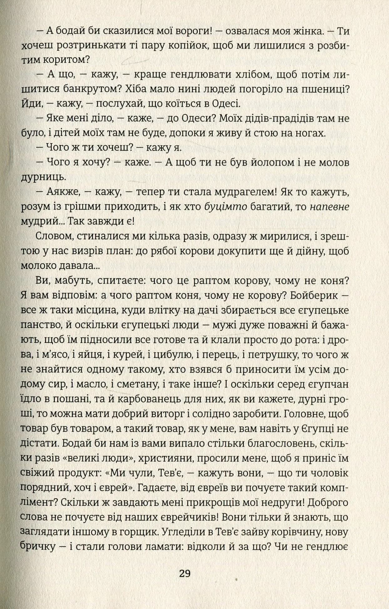 Тев’є-молочар — мініатюра 3