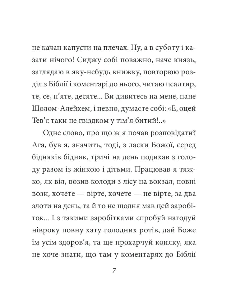 Тев`є молочар — мініатюра 6