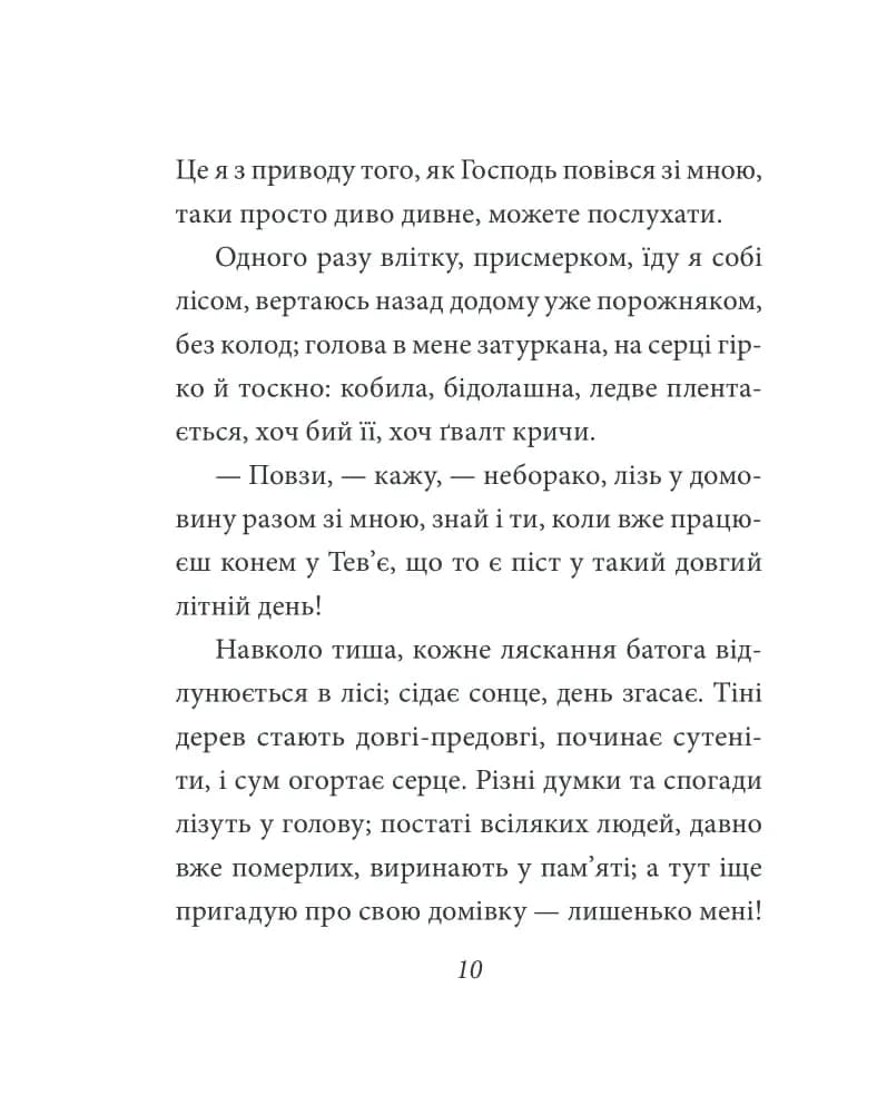 Тев`є молочар — мініатюра 9