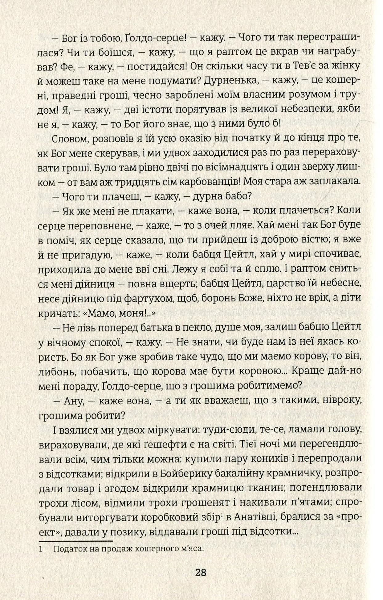 Тев’є-молочар — мініатюра 2