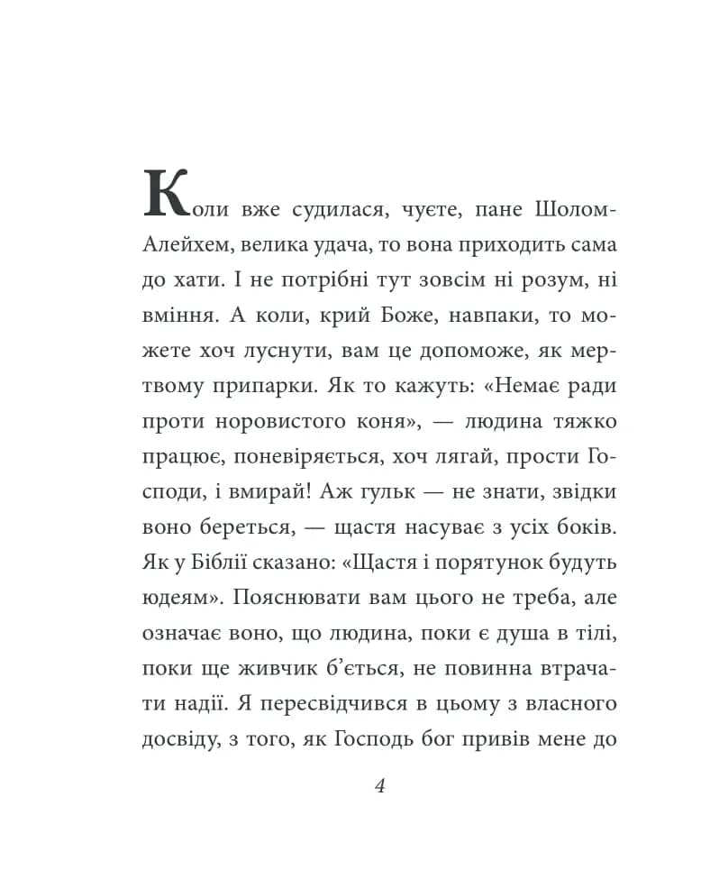 Тев`є молочар — мініатюра 3