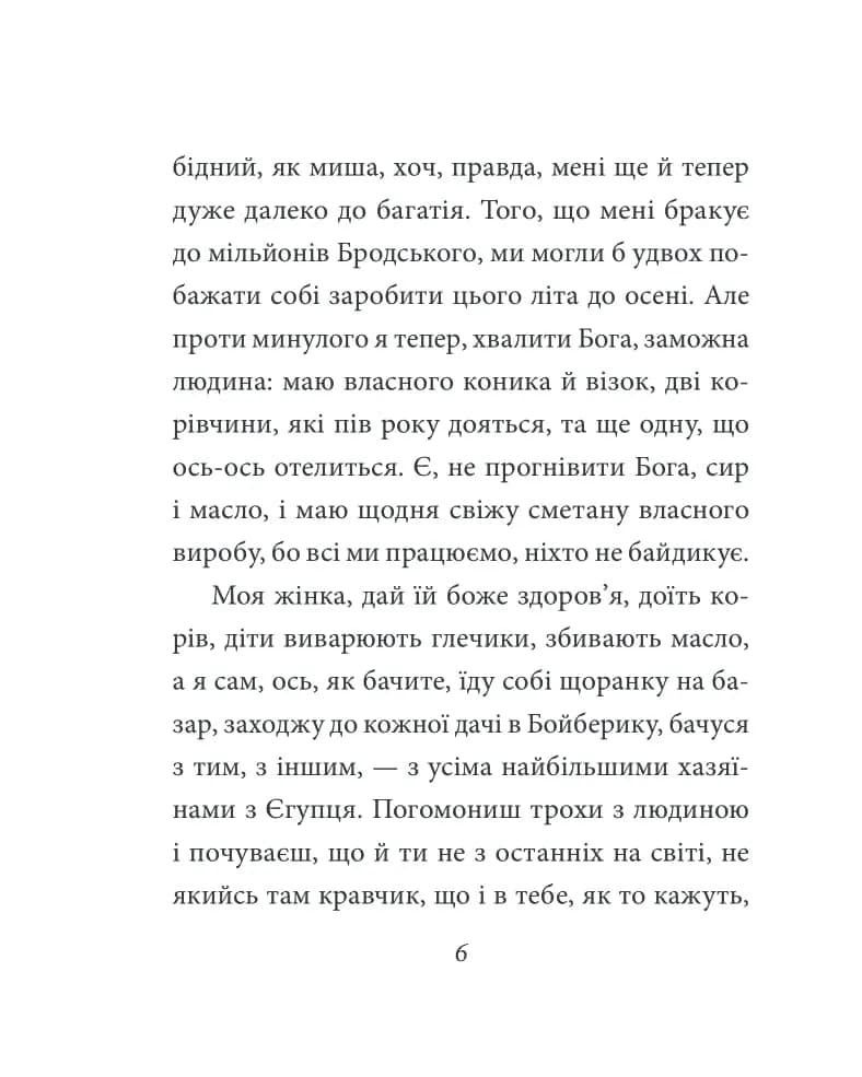 Тев`є молочар — мініатюра 5