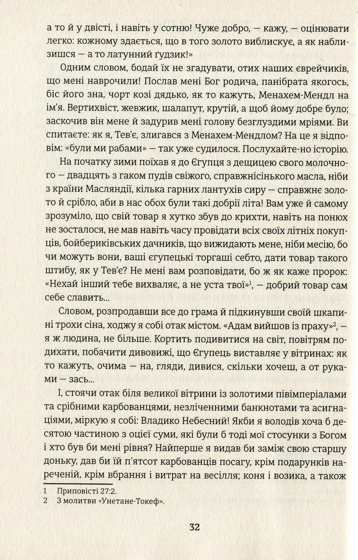 Тев’є-молочар — мініатюра 6