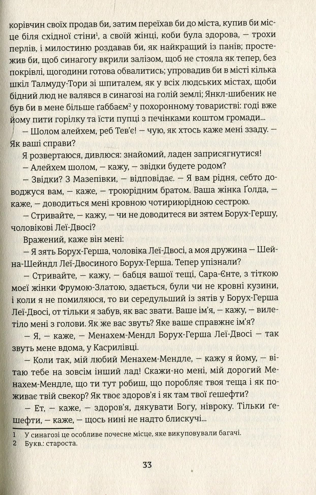 Тев’є-молочар — мініатюра 7