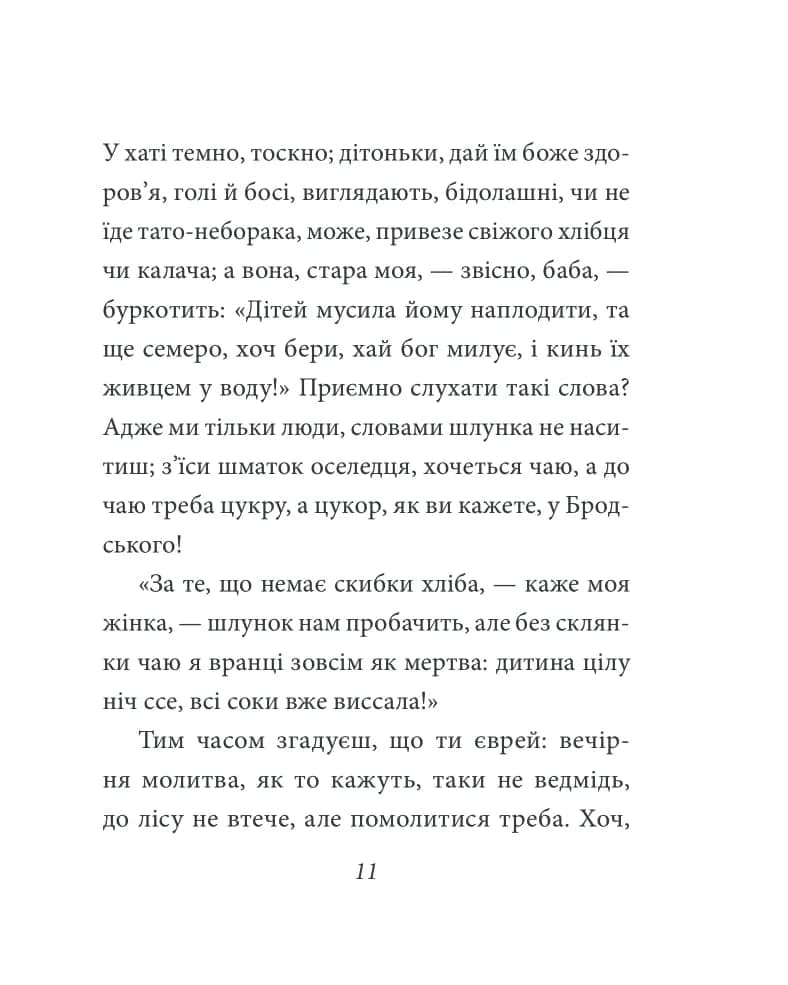 Тев`є молочар — мініатюра 10