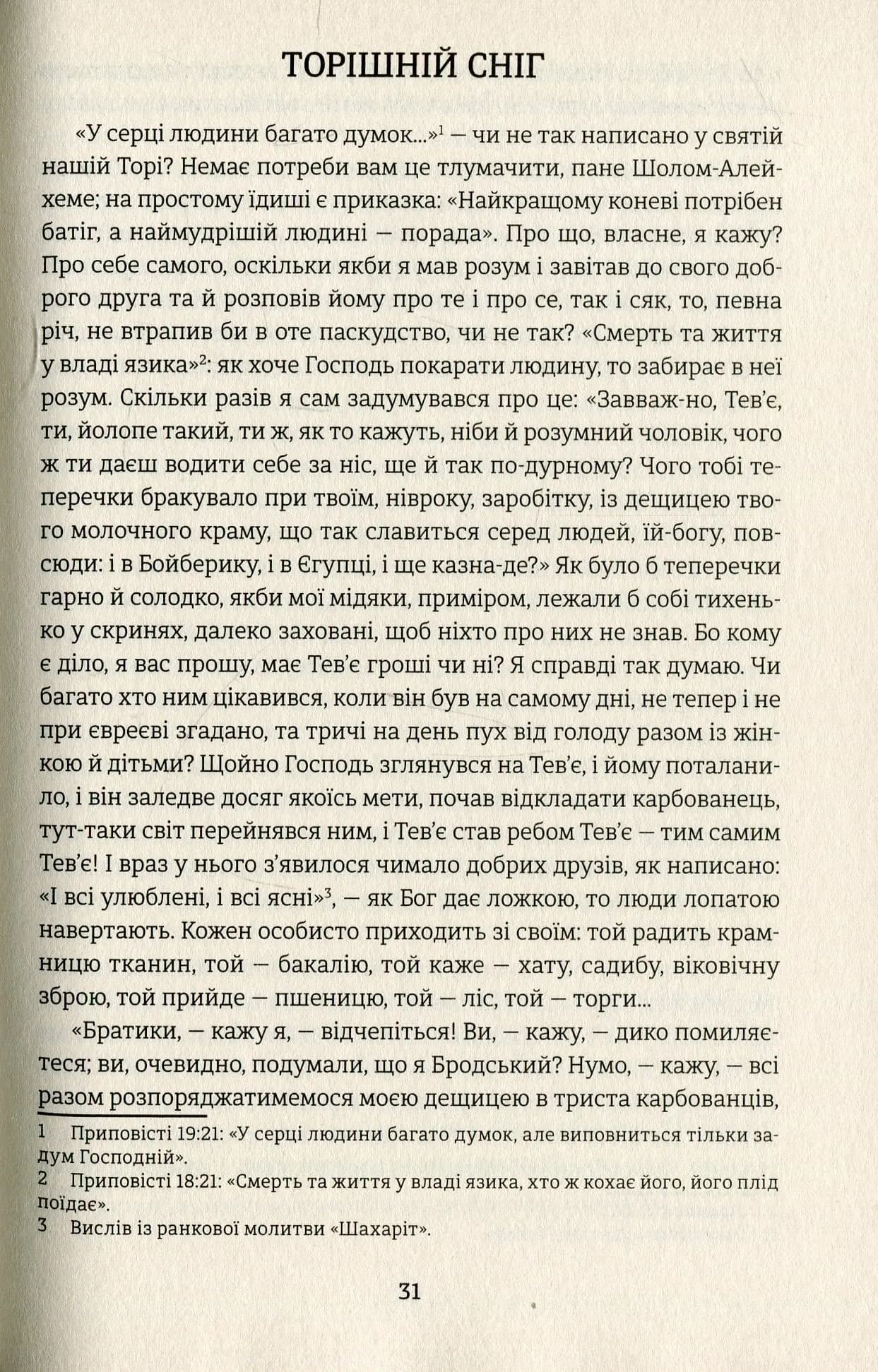 Тев’є-молочар — мініатюра 5