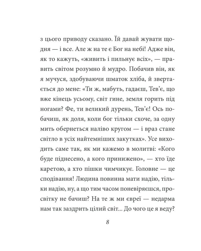 Тев`є молочар — мініатюра 7