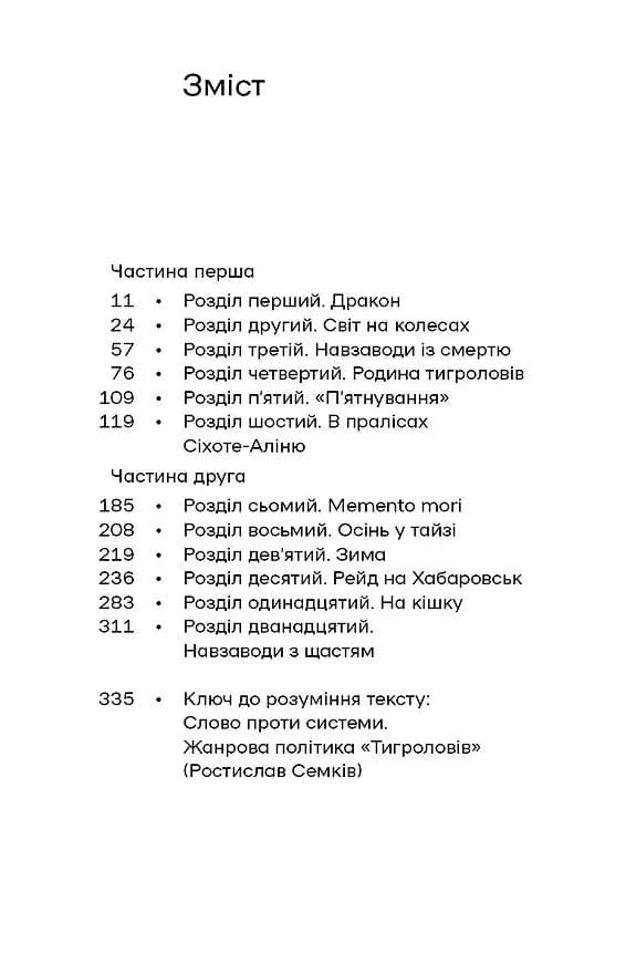 Тигролови — мініатюра 4