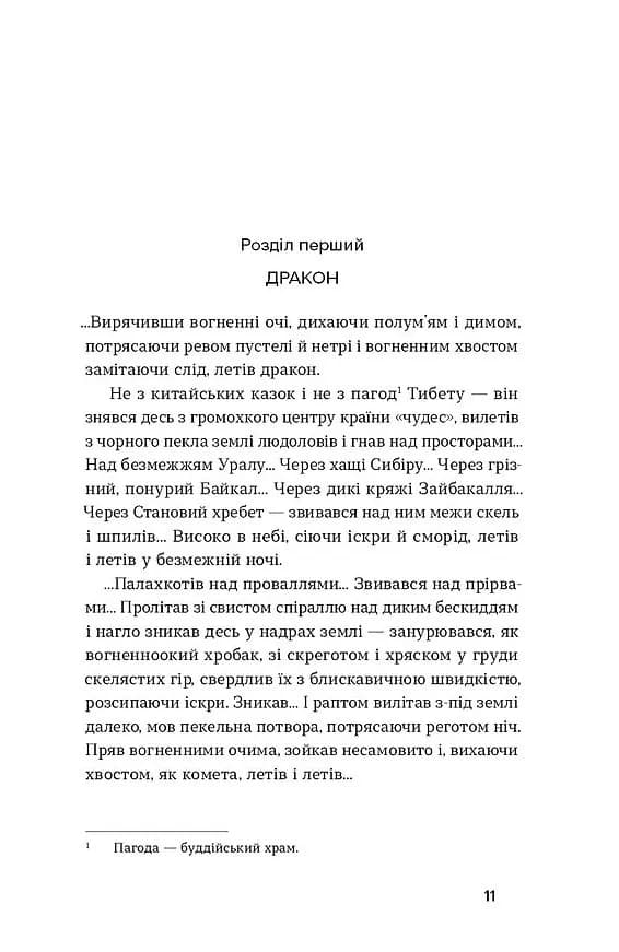 Тигролови — мініатюра 7