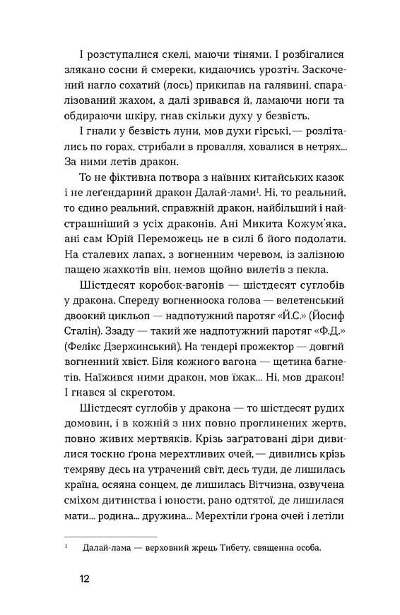Тигролови — мініатюра 8