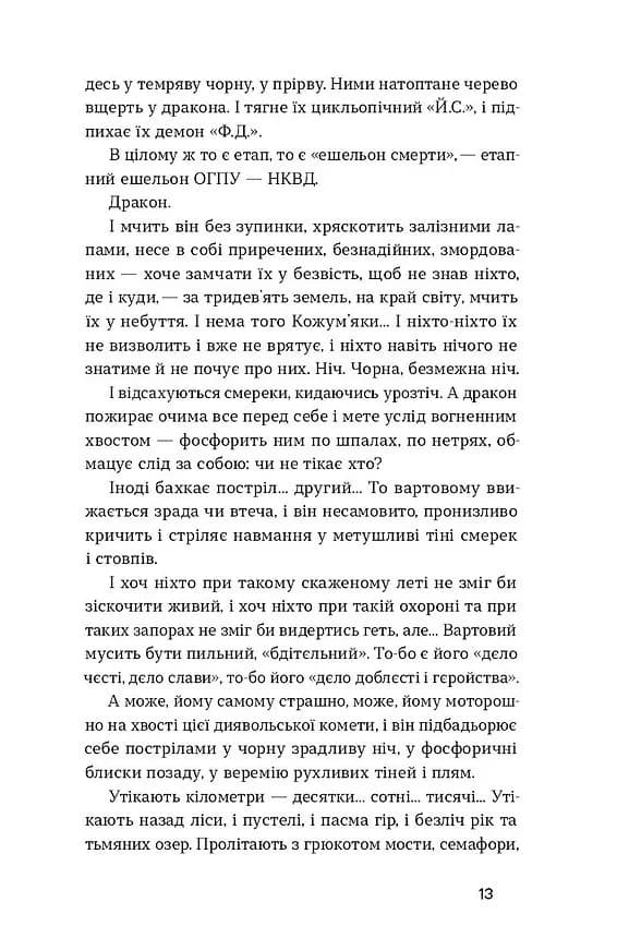 Тигролови — мініатюра 9