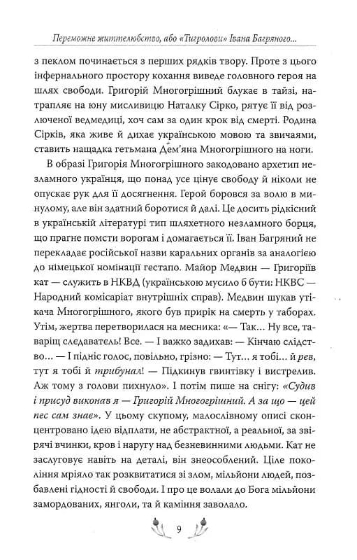 Тигролови — мініатюра 6