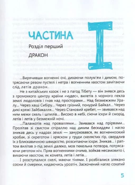 Тигролови. Час майстрів — мініатюра 3