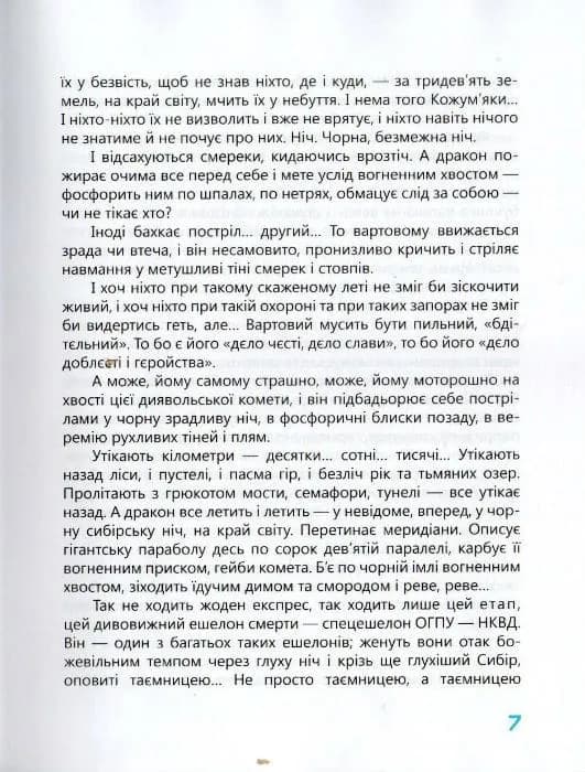 Тигролови. Час майстрів — мініатюра 6