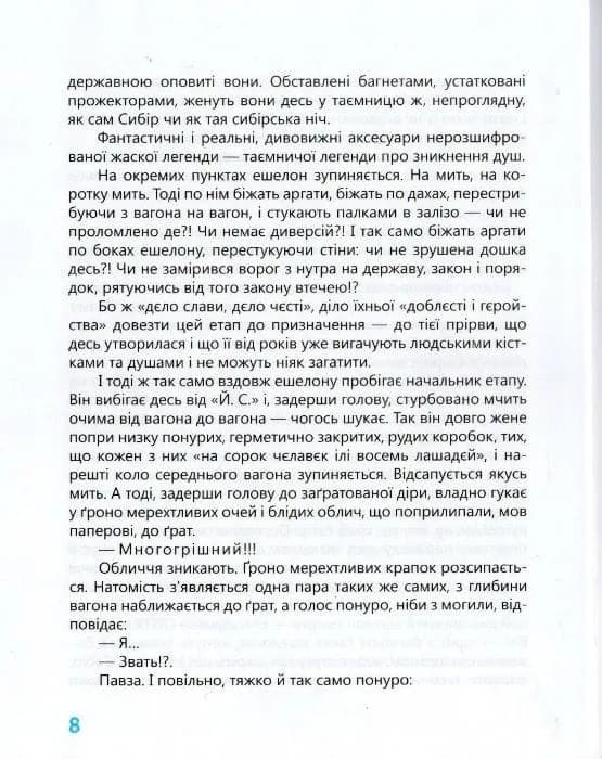 Тигролови. Час майстрів — мініатюра 5