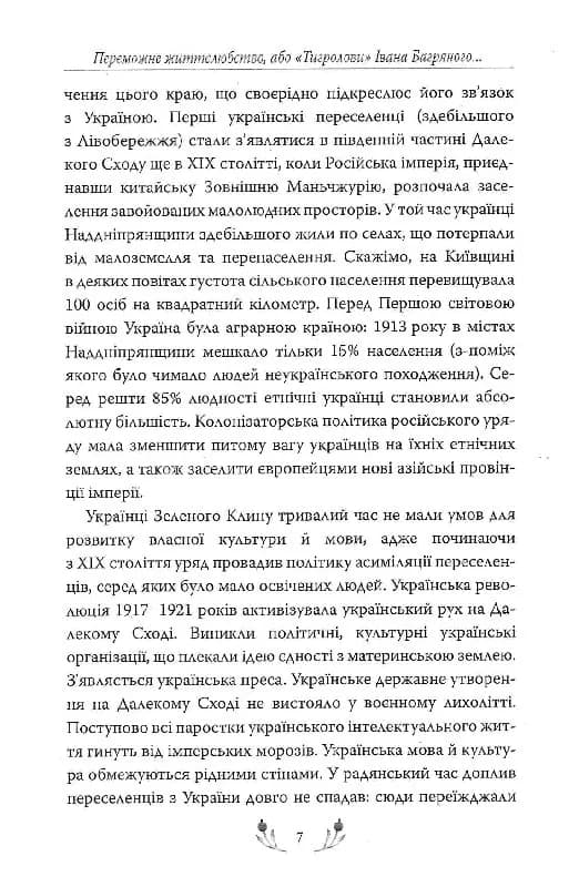 Тигролови — мініатюра 4