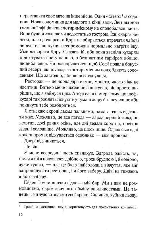 Тихий орендар — мініатюра 7