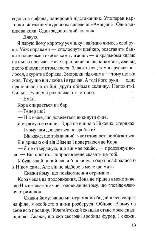 Тихий орендар — мініатюра 8