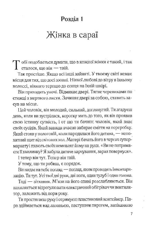 Тихий орендар — мініатюра 2