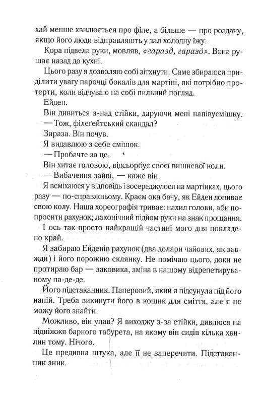 Тихий орендар — мініатюра 9