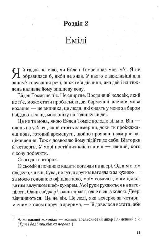 Тихий орендар — мініатюра 6