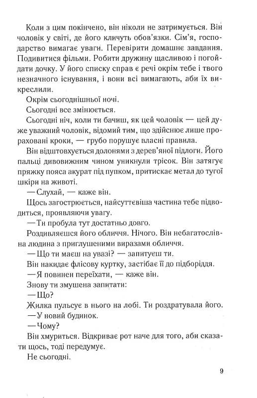Тихий орендар — мініатюра 4