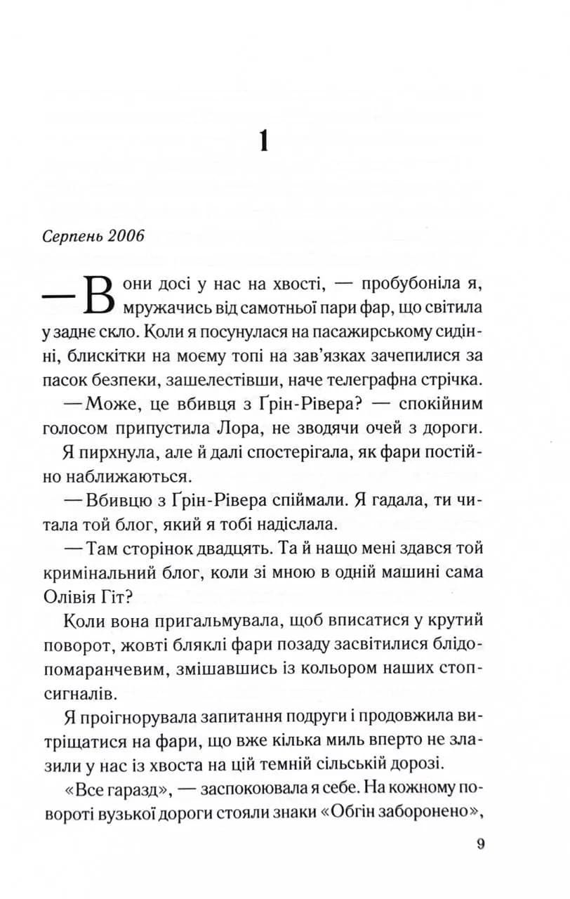 Тікай, червона — мініатюра 2