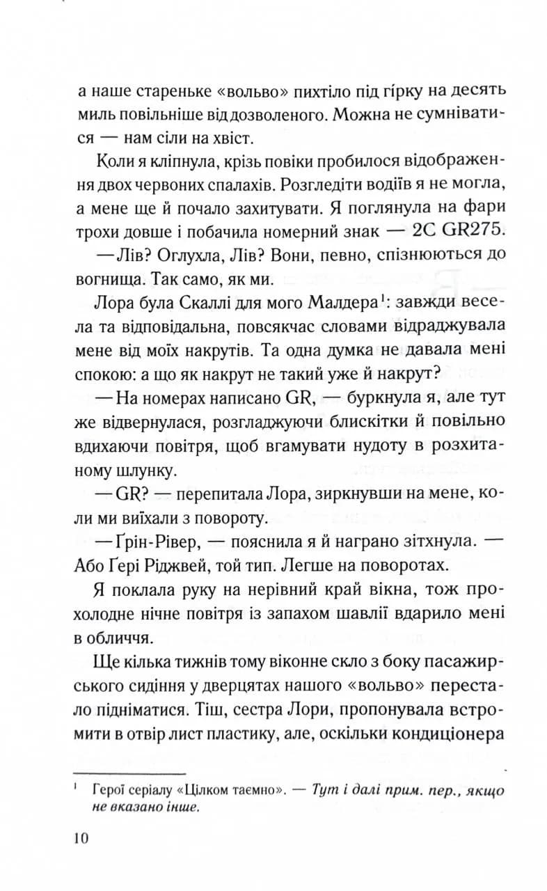Тікай, червона — мініатюра 3