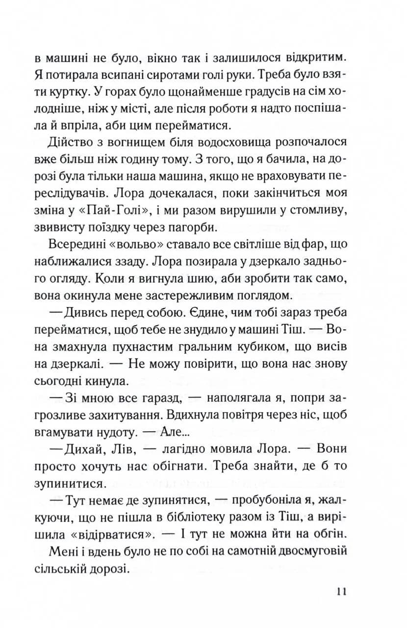 Тікай, червона — мініатюра 4