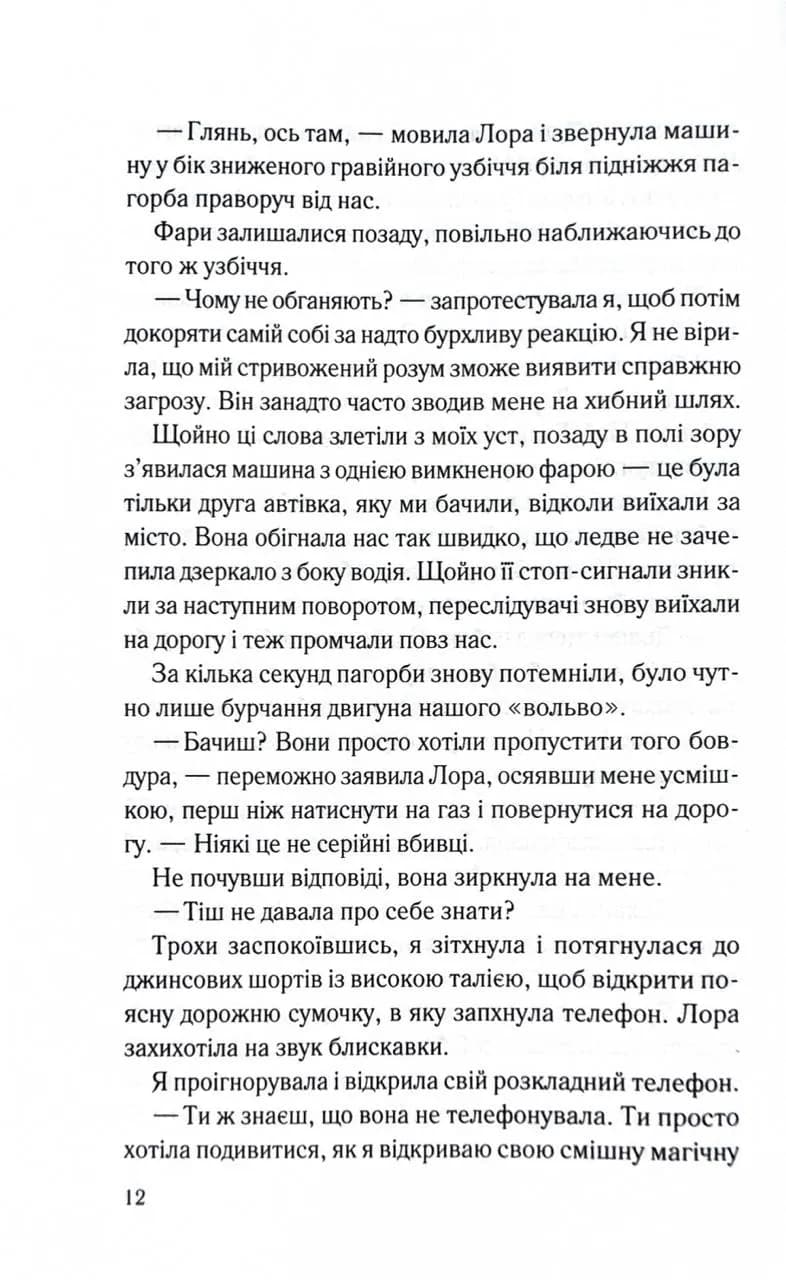 Тікай, червона — мініатюра 5