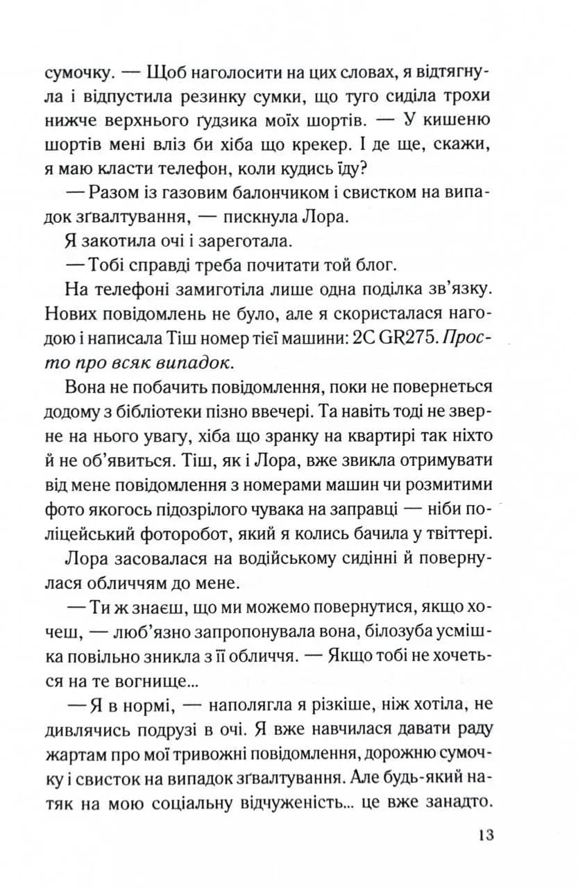 Тікай, червона — мініатюра 6
