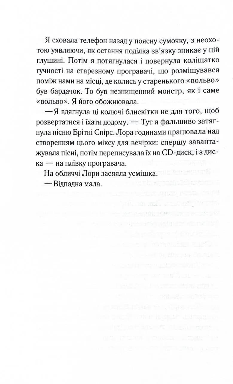 Тікай, червона — мініатюра 7