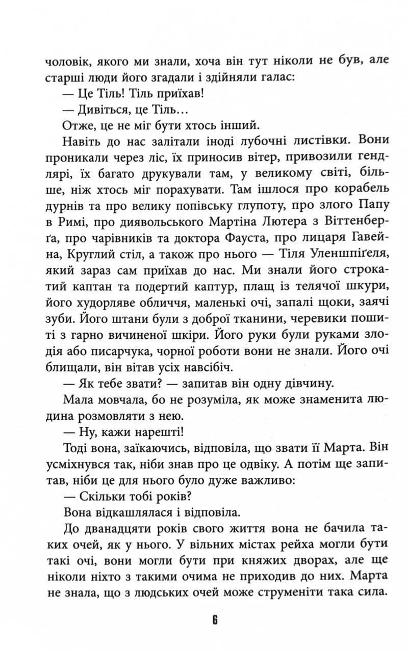 Тіль — мініатюра 4