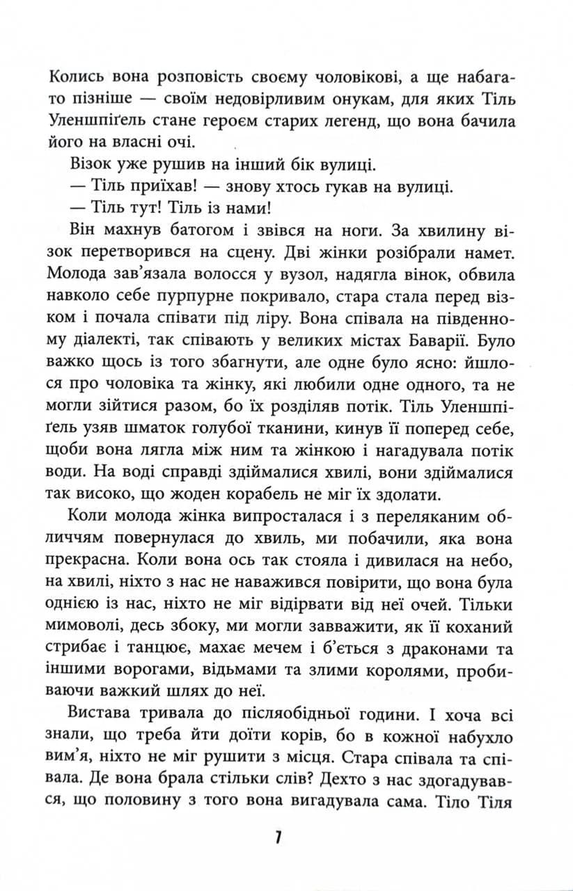 Тіль — мініатюра 5