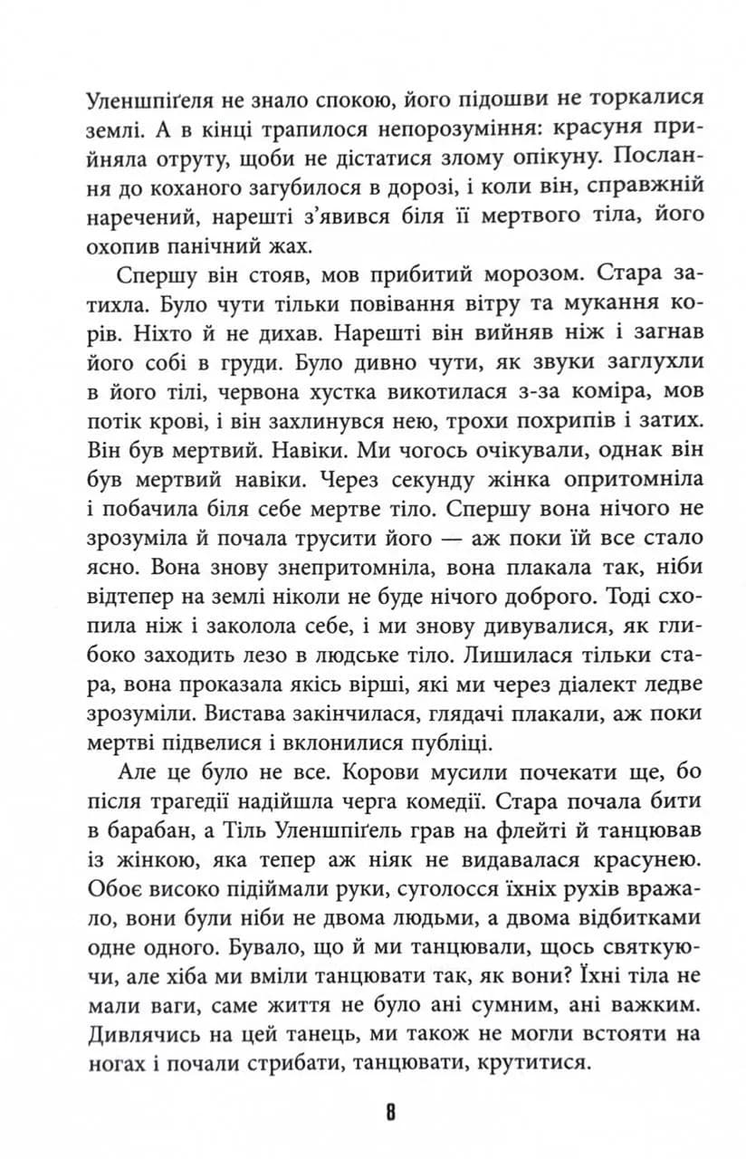Тіль — мініатюра 6