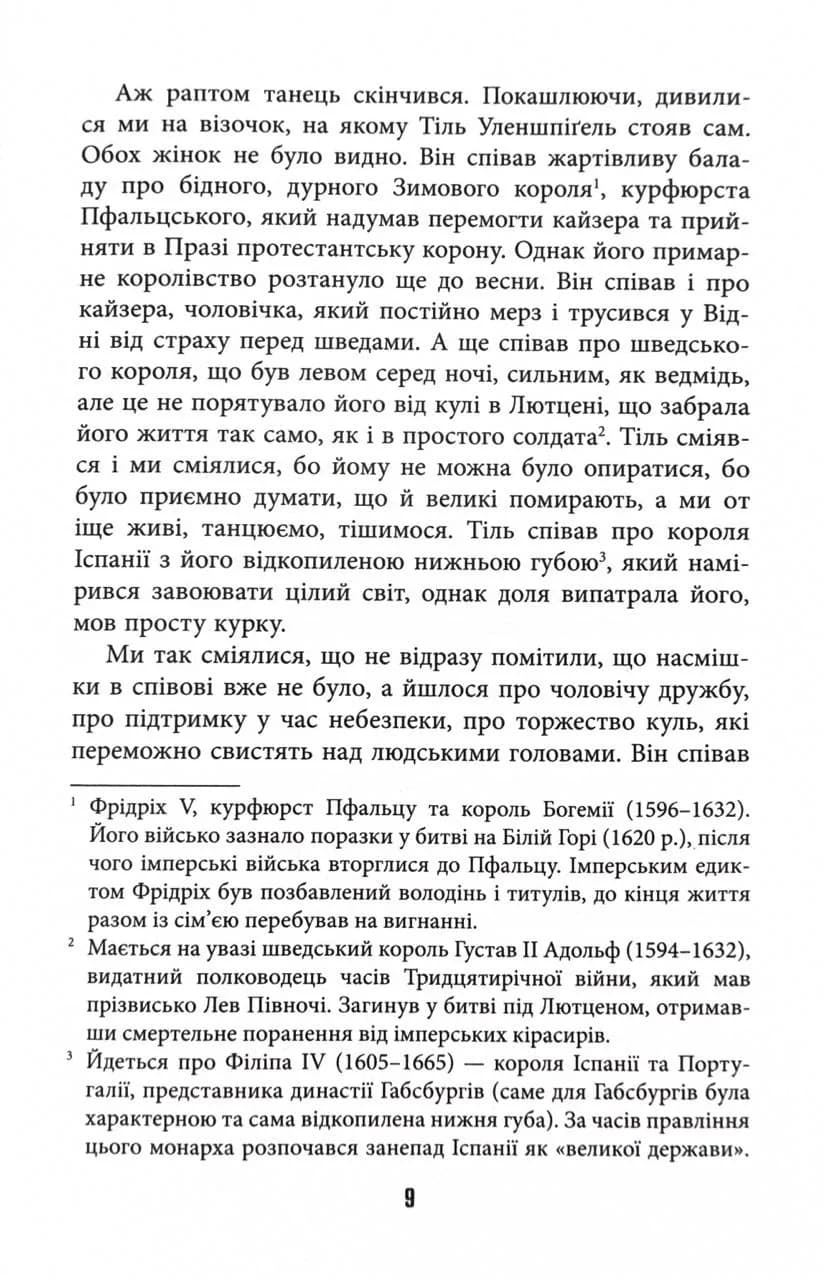 Тіль — мініатюра 7