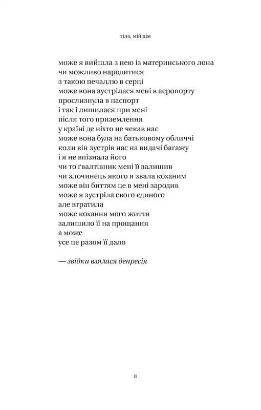 Тіло, мій дім — мініатюра 5