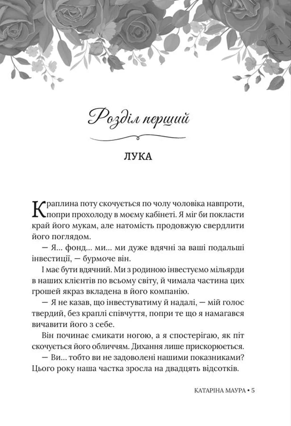 Тимчасова дружина. Імперія Віндзорів. Книга 2 — мініатюра 3