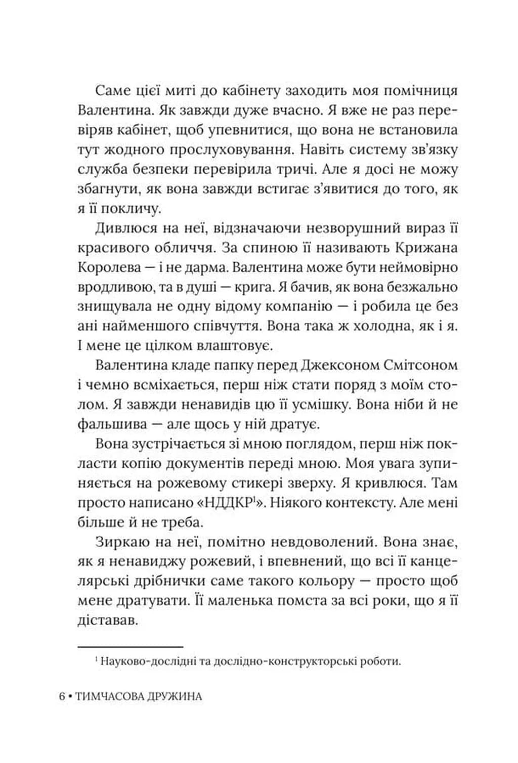 Тимчасова дружина. Імперія Віндзорів. Книга 2 — мініатюра 4