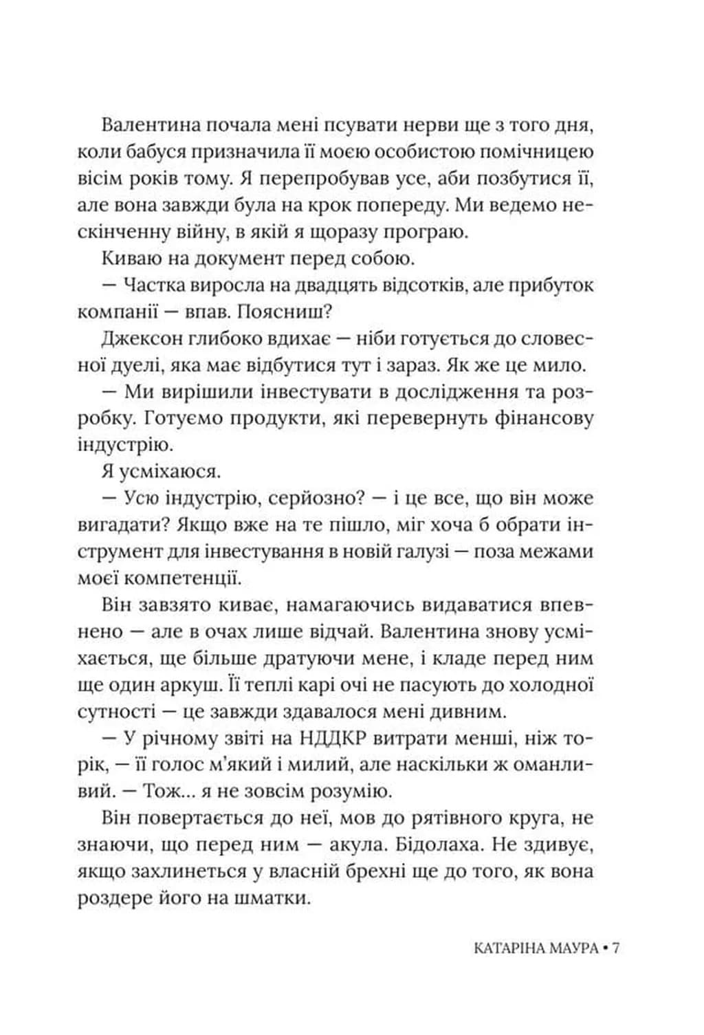Тимчасова дружина. Імперія Віндзорів. Книга 2 — мініатюра 5