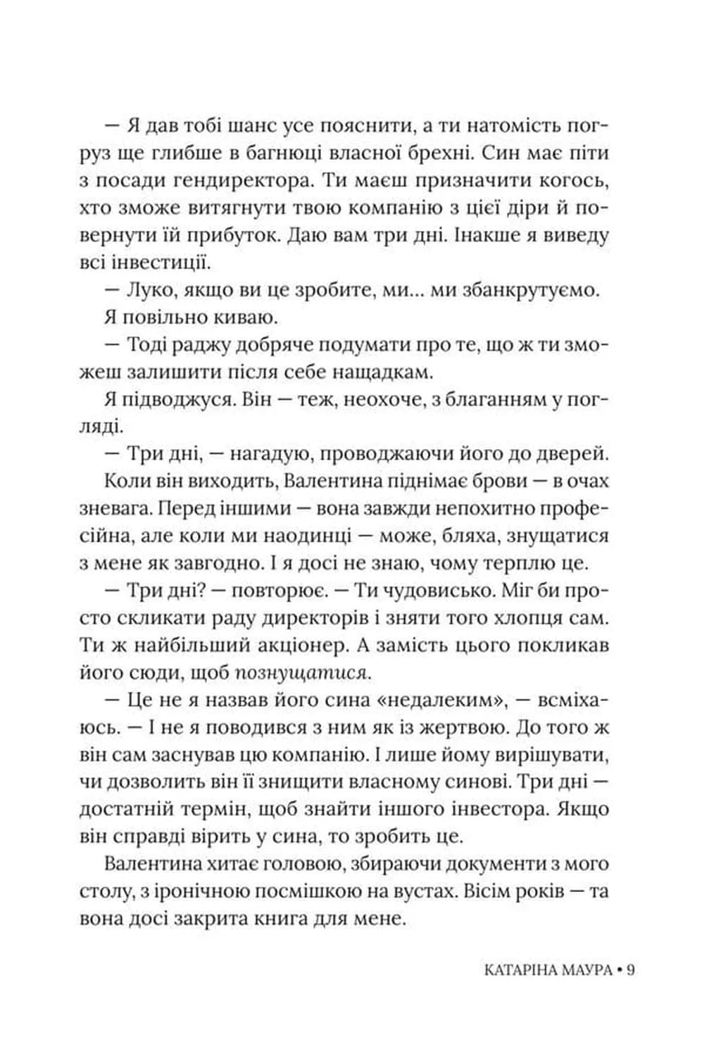 Тимчасова дружина. Імперія Віндзорів. Книга 2 — мініатюра 7