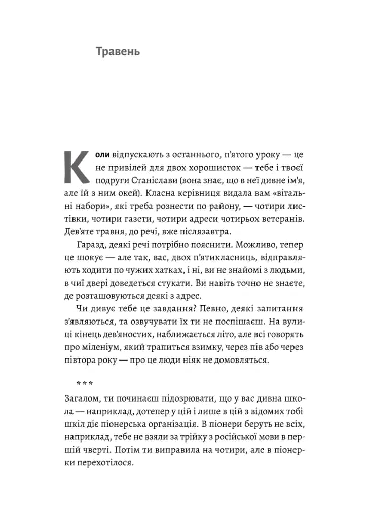 Тимчасові труднощі. Збірка оповідань — мініатюра 4