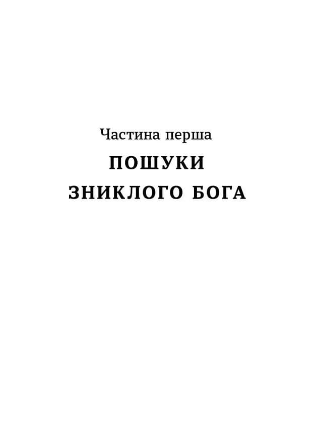 Тінь мертвого бога — мініатюра 4