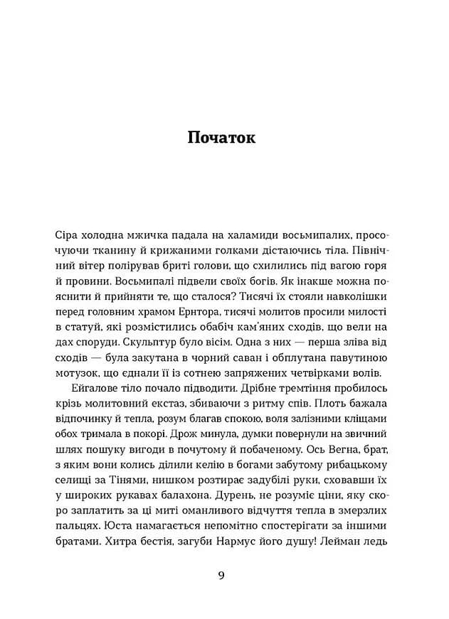 Тінь мертвого бога — мініатюра 5