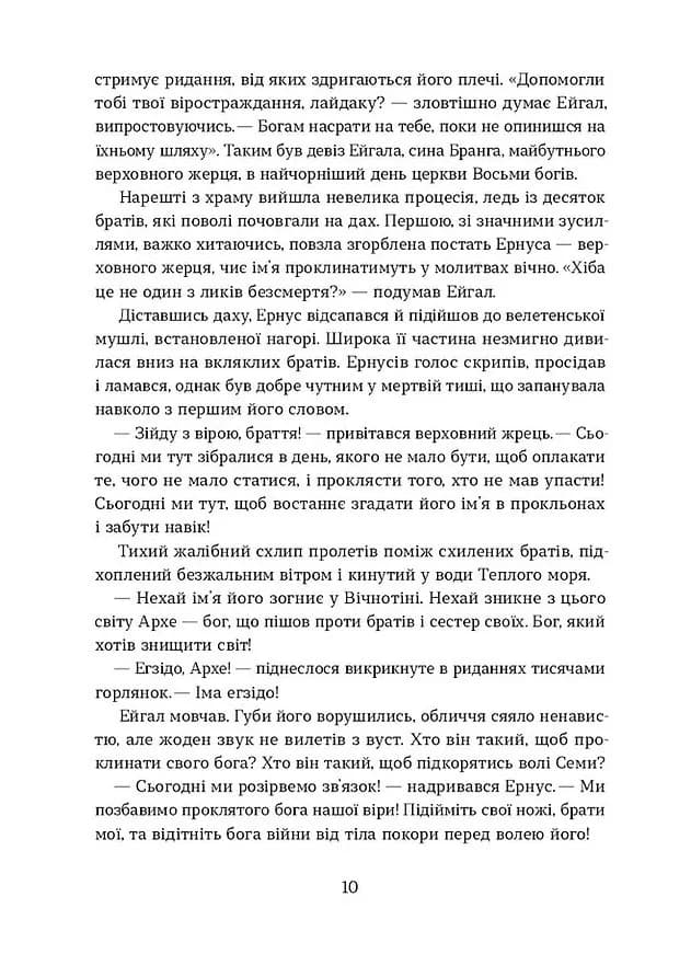 Тінь мертвого бога — мініатюра 6