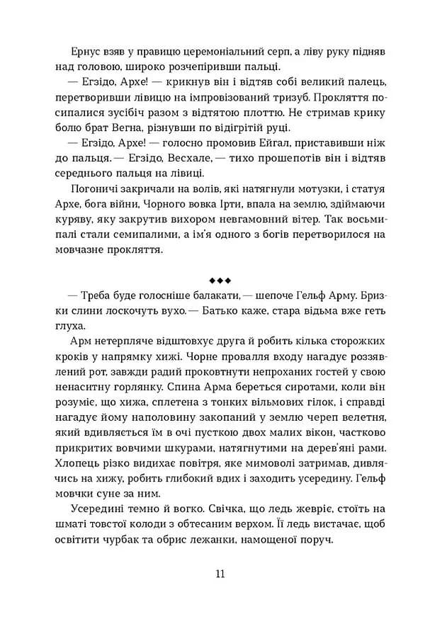 Тінь мертвого бога — мініатюра 7