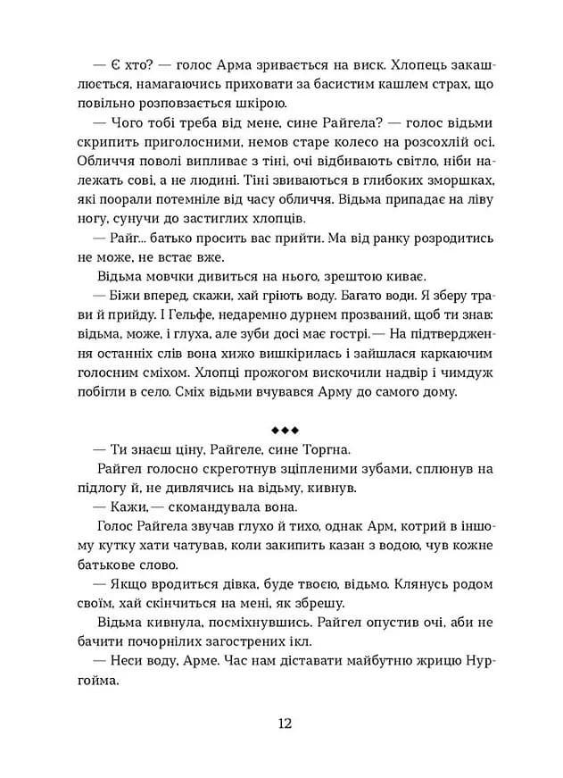 Тінь мертвого бога — мініатюра 8