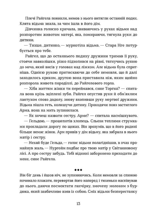 Тінь мертвого бога — мініатюра 9